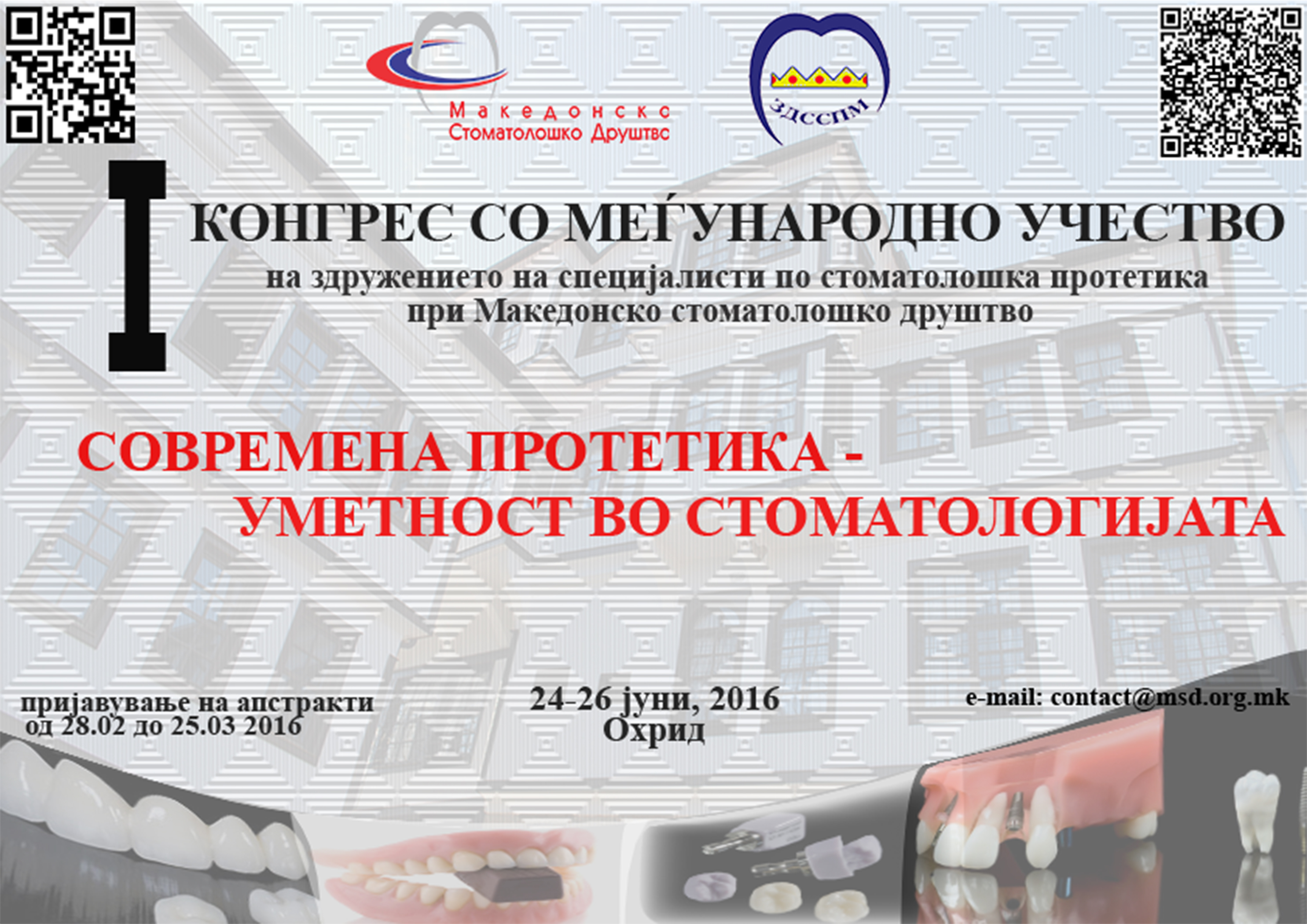 ПРОТЕТИЧКИ КОНГРЕС СО МЕЃУНАРОДНО УЧЕСТВО